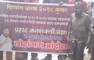 दिव्यांग धोरण 2018 नुसार राखीव निधी मिळण्यासाठी प्रहार चे लोटांगण आंदोलनभर पावसात चार तास चालले आंदोलन.
