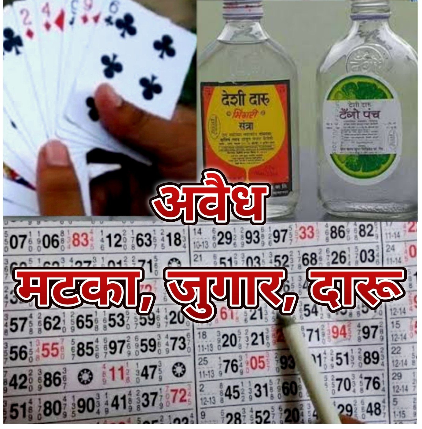 उमरखेड तालुक्यातील चातारीच्या मुख्य बसस्टँडवर खुलेआम मटका दारू जुगार सुरू.
